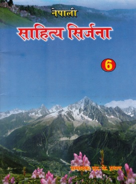 नेपाली साहित्य सिर्जना (भाग-६) | Nepali Sahitya Sirjana (Bhag-6)